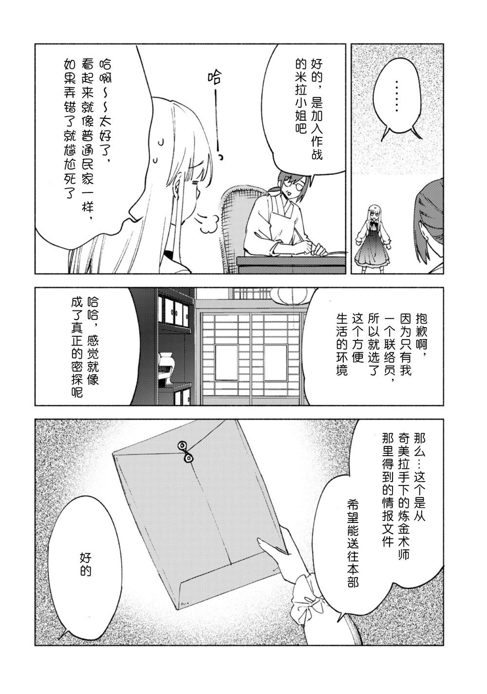 第81话 旅行的目的