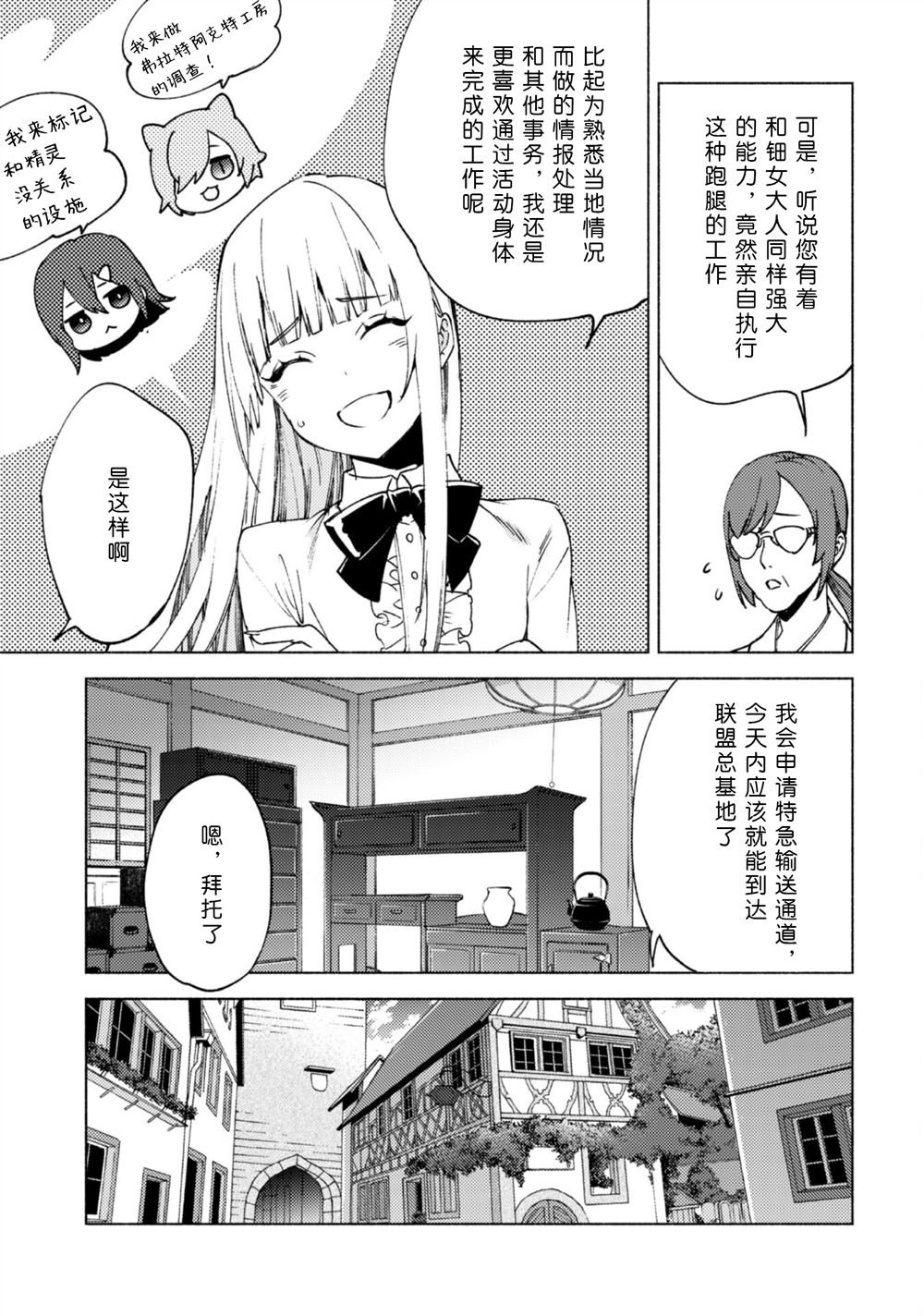 第81话 旅行的目的