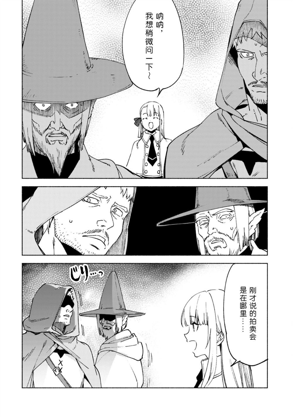 第81话 旅行的目的