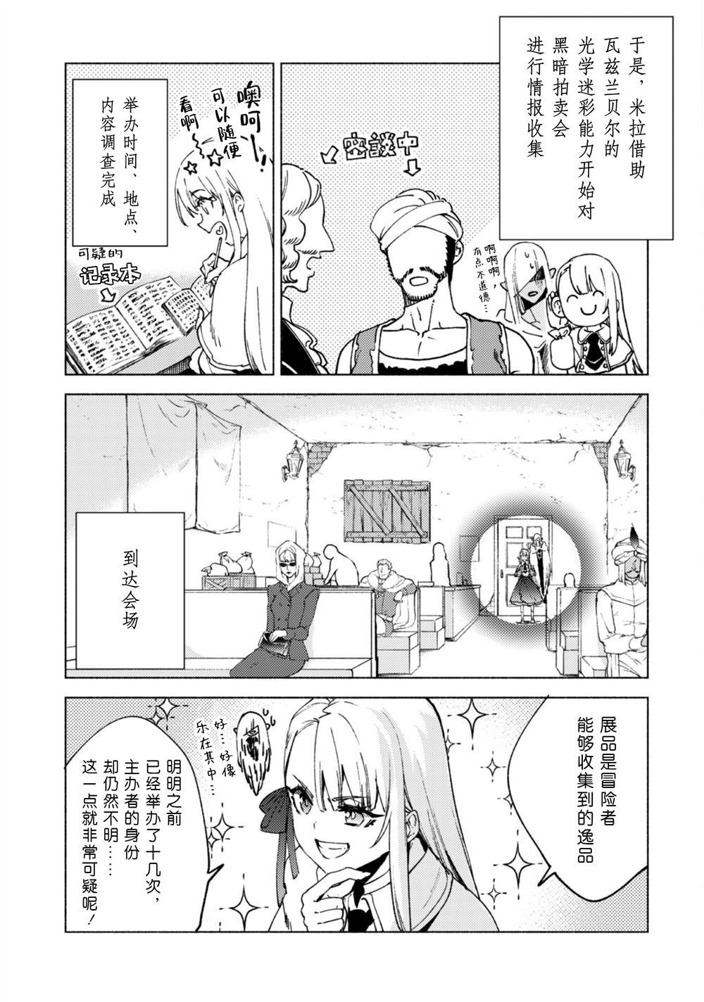 第81话 旅行的目的