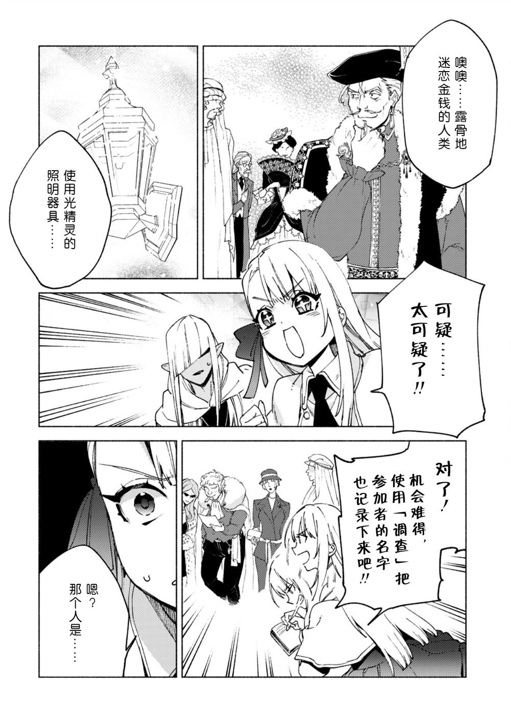 第81话 旅行的目的
