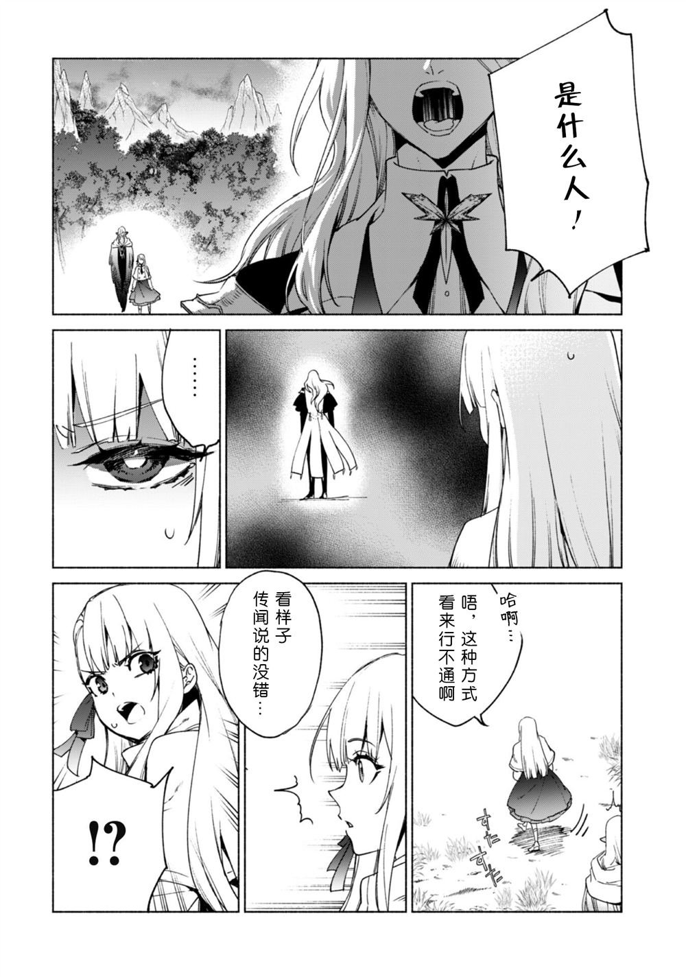 第82话 魔术与退魔术