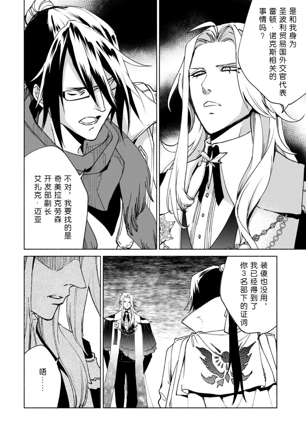 第82话 魔术与退魔术