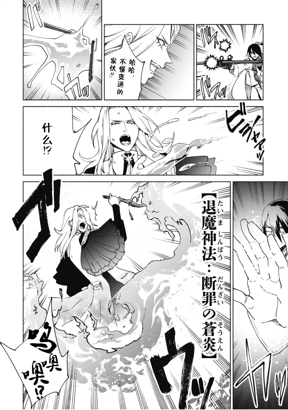 第82话 魔术与退魔术