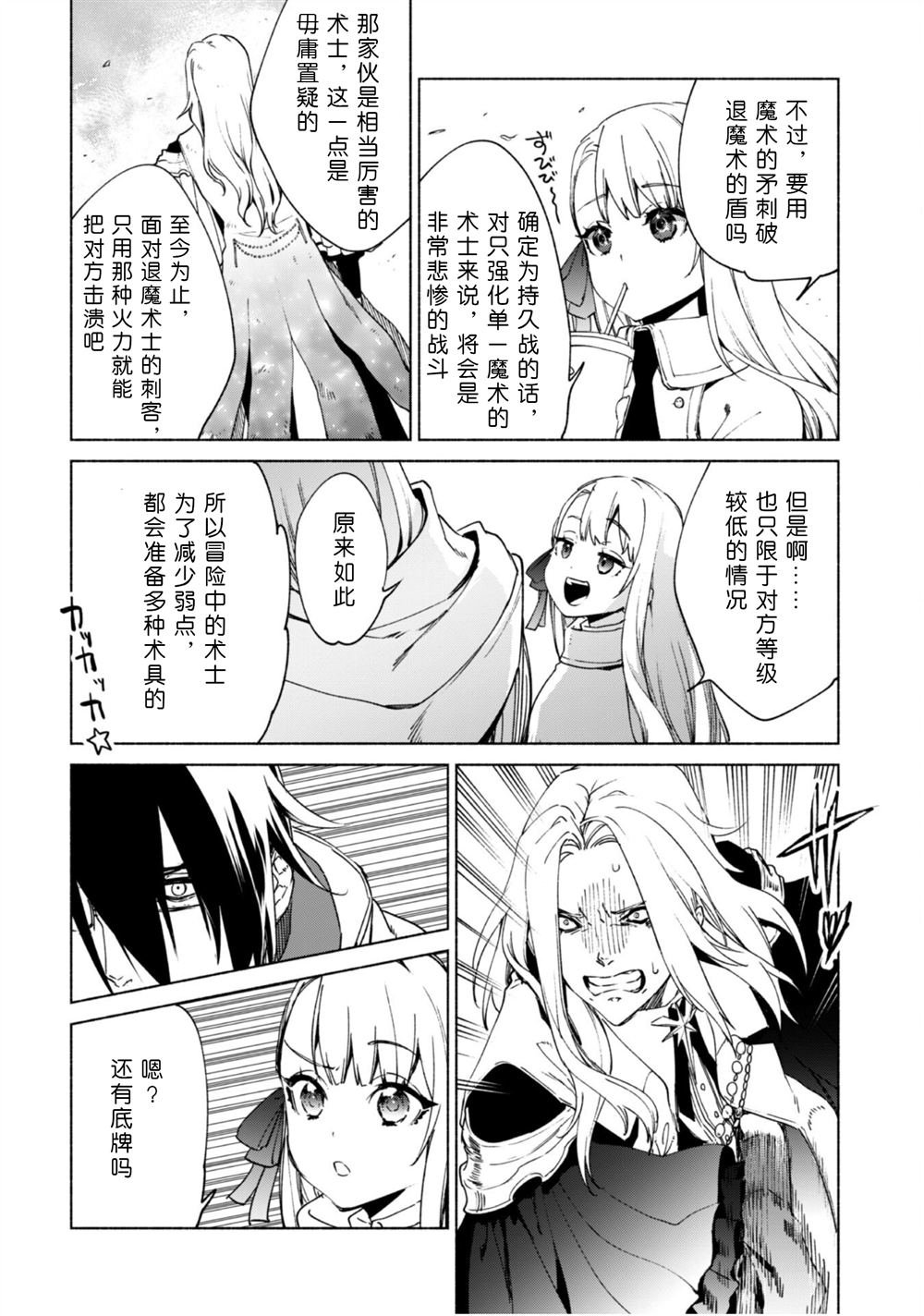 第82话 魔术与退魔术