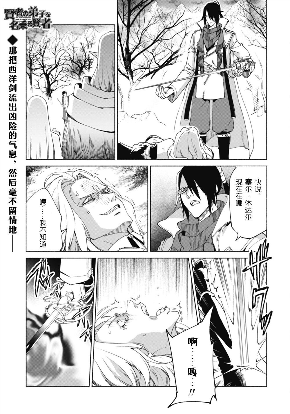 第83话 背叛者