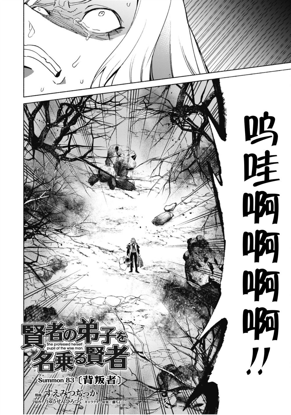 第83话 背叛者