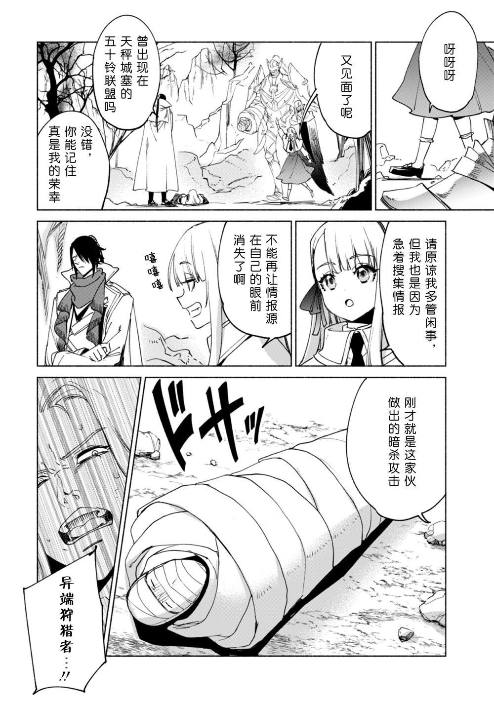 第83话 背叛者