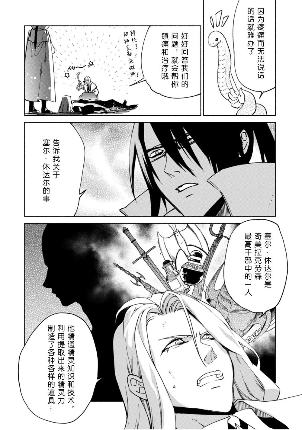第83话 背叛者