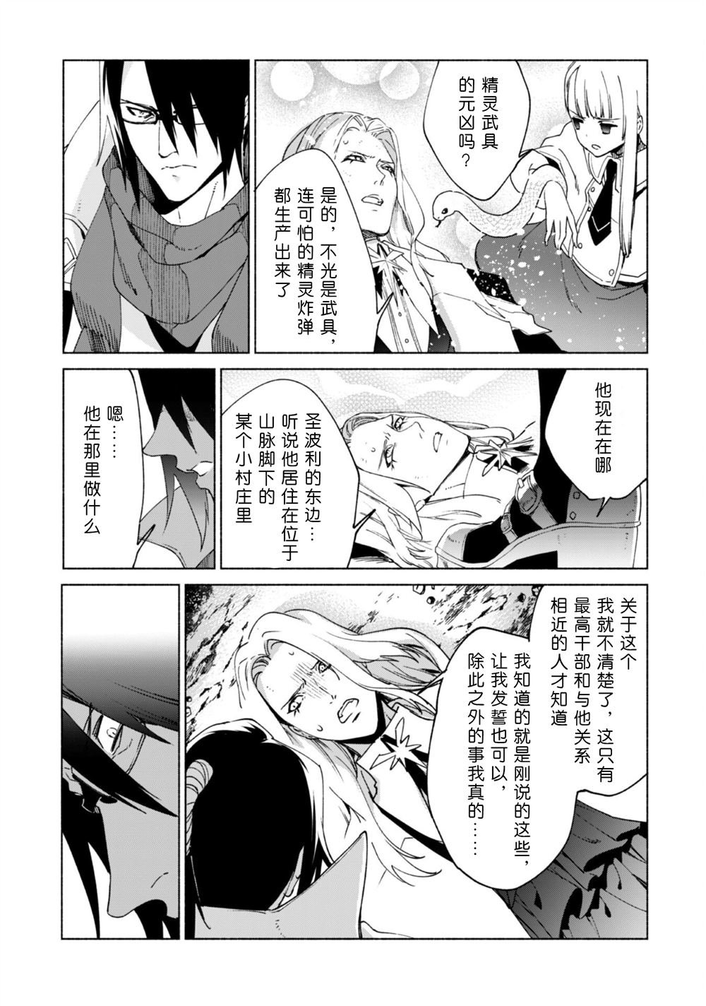 第83话 背叛者