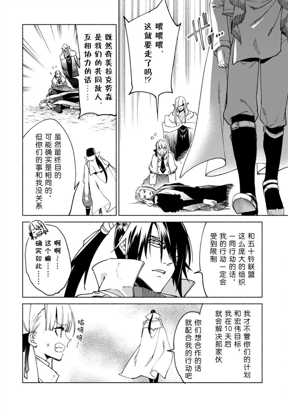 第83话 背叛者