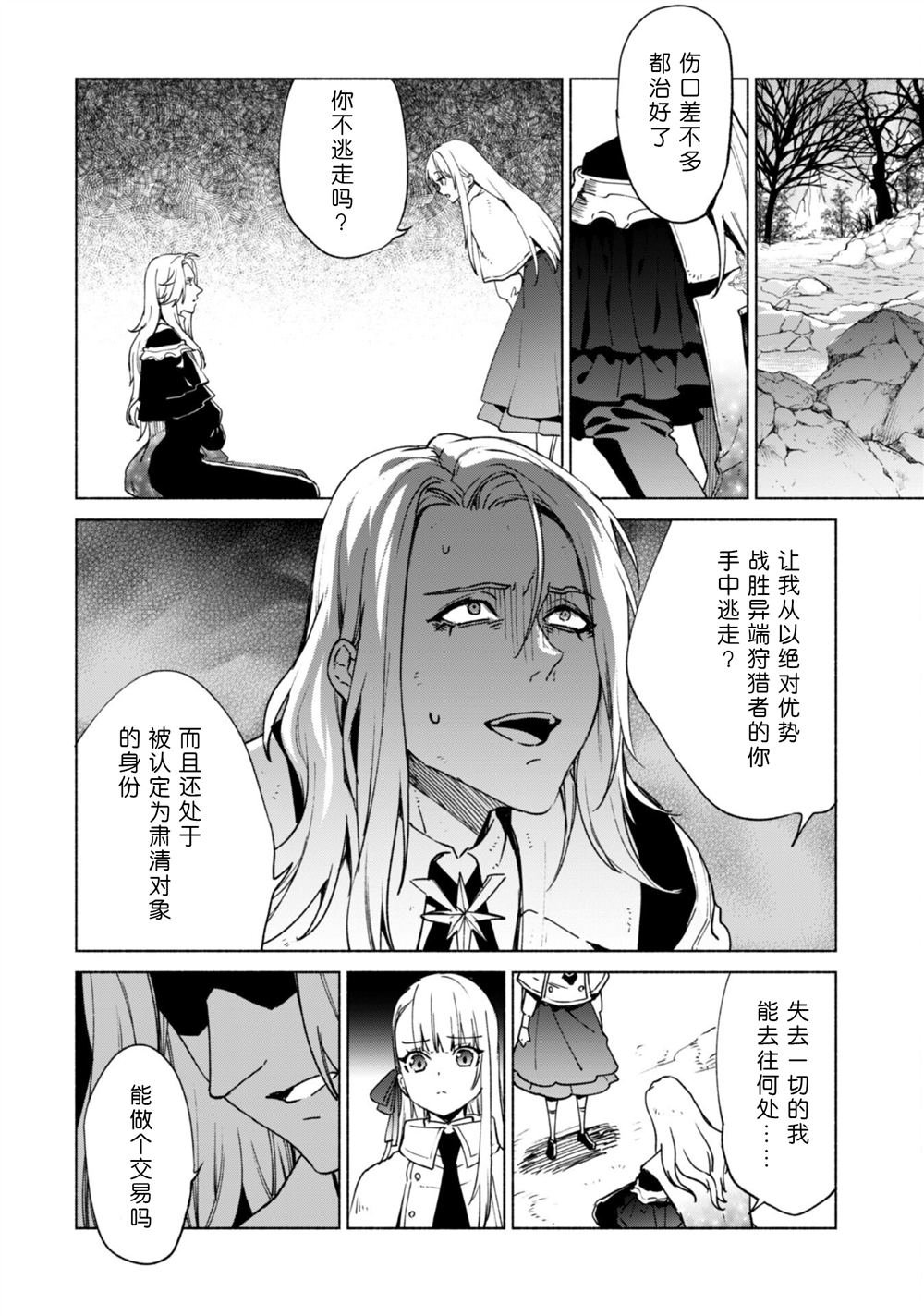 第83话 背叛者