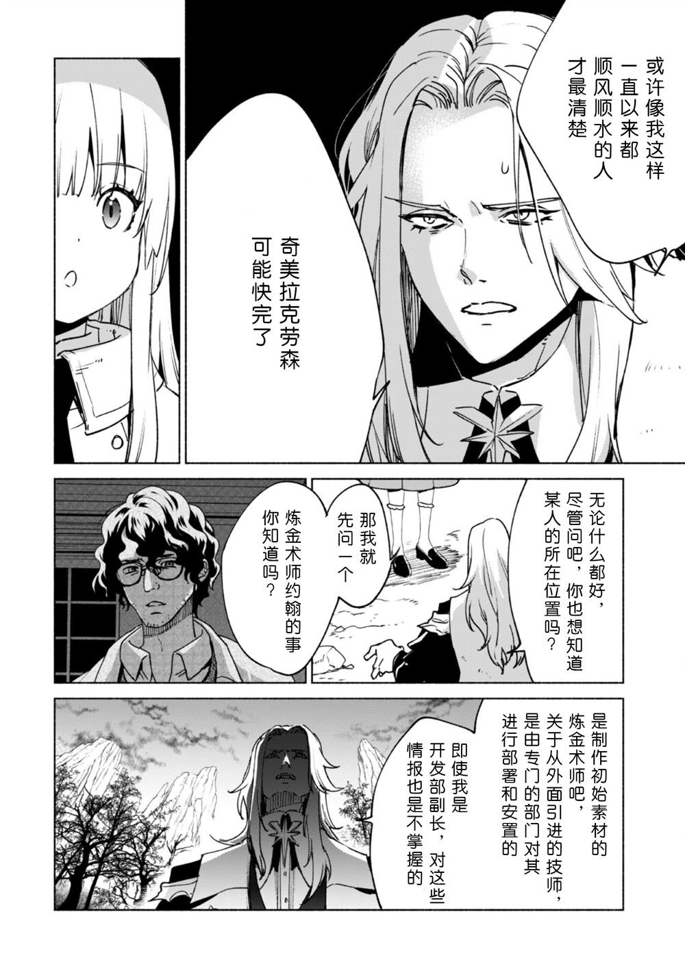 第83话 背叛者