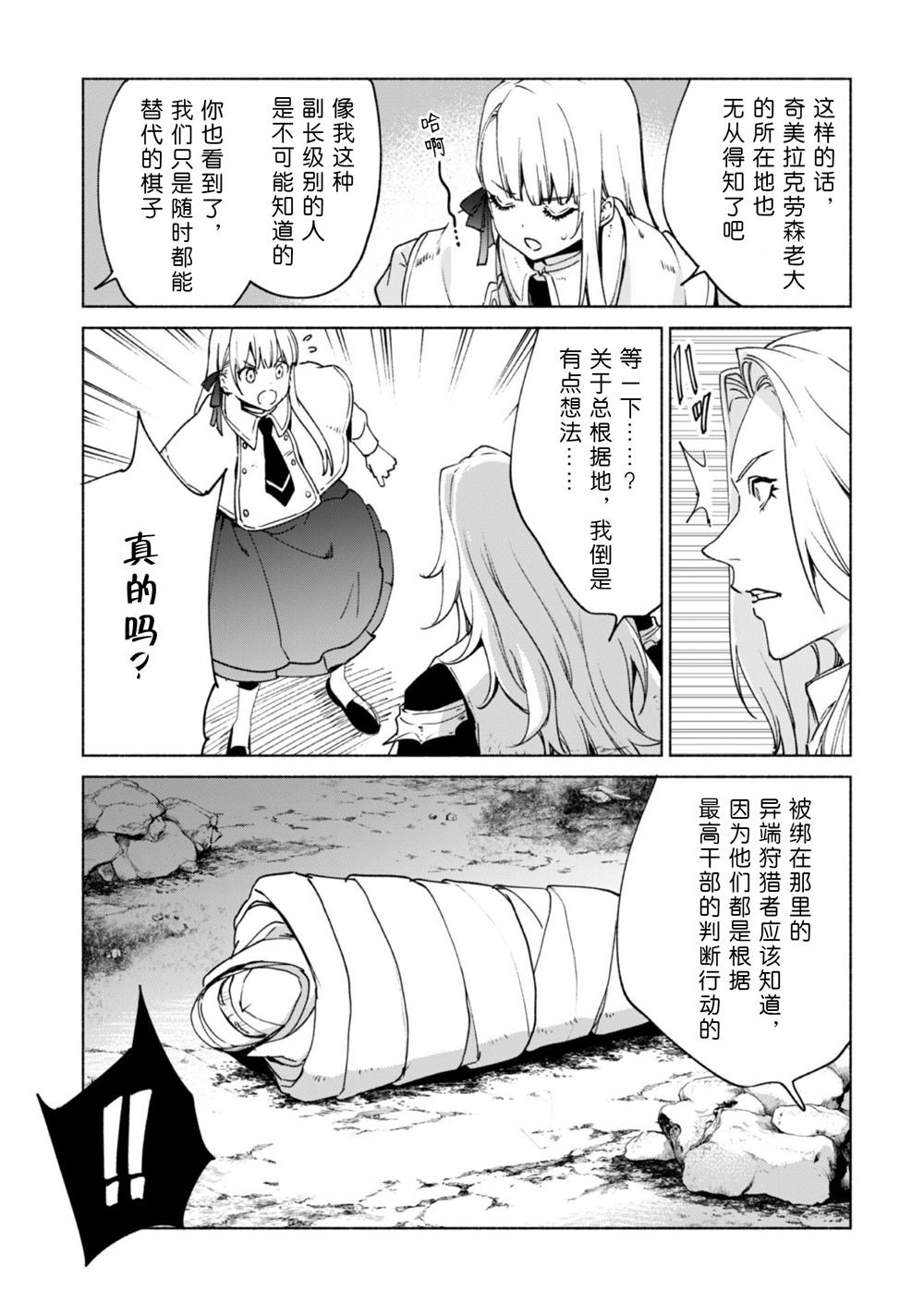 第83话 背叛者