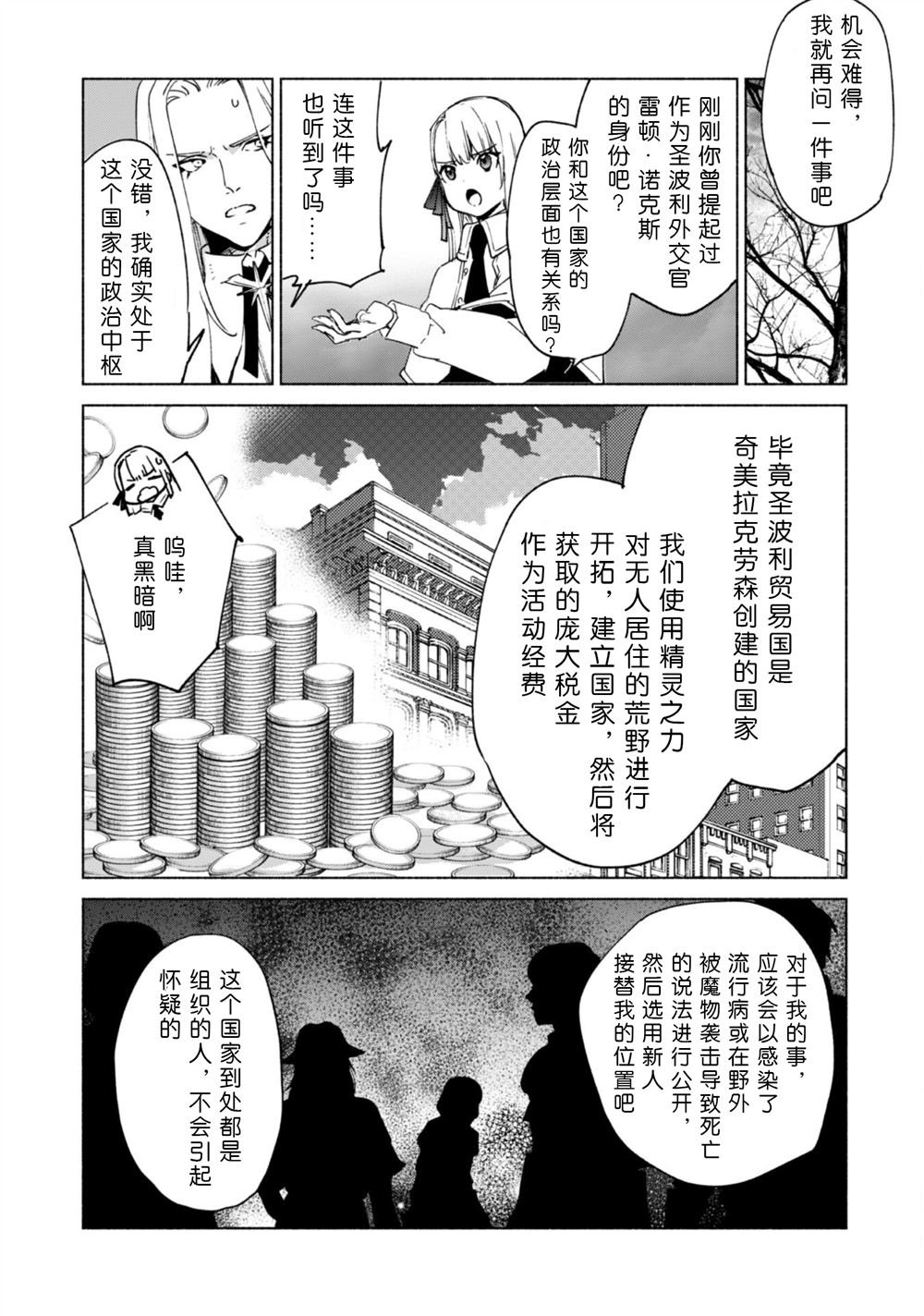 第83话 背叛者