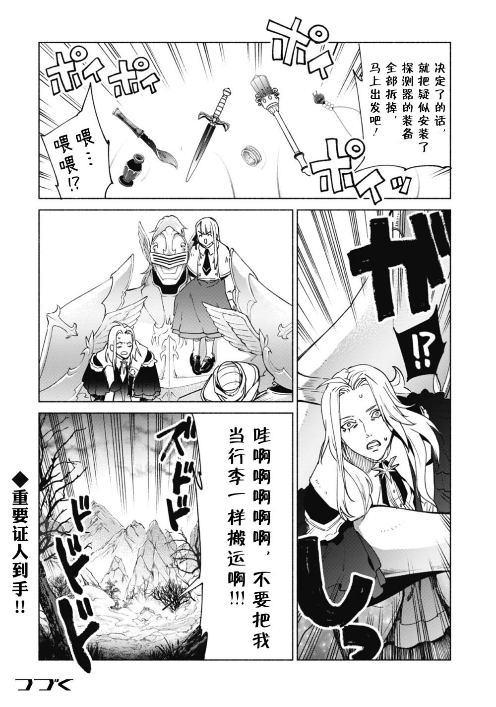 第83话 背叛者