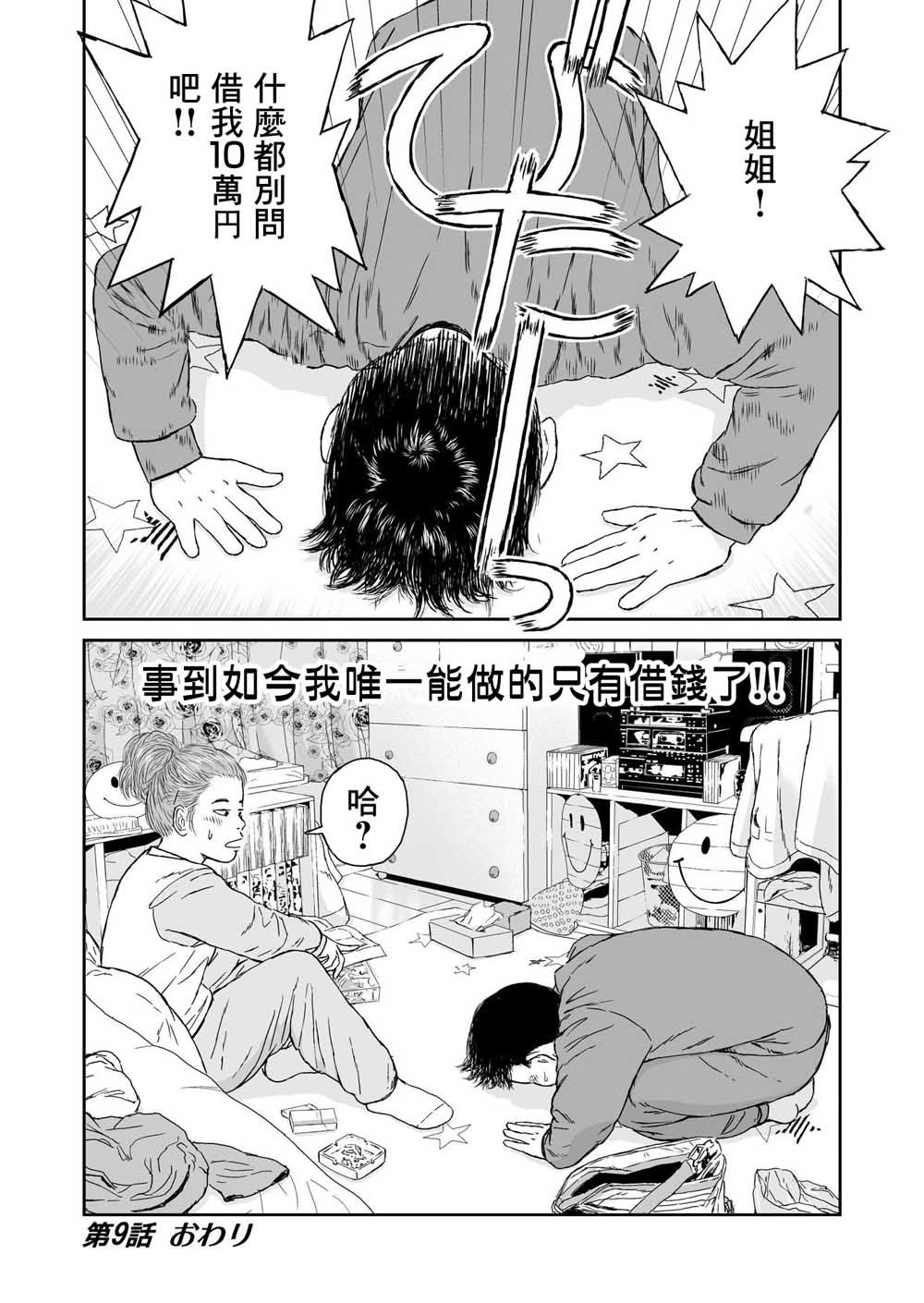 第9话