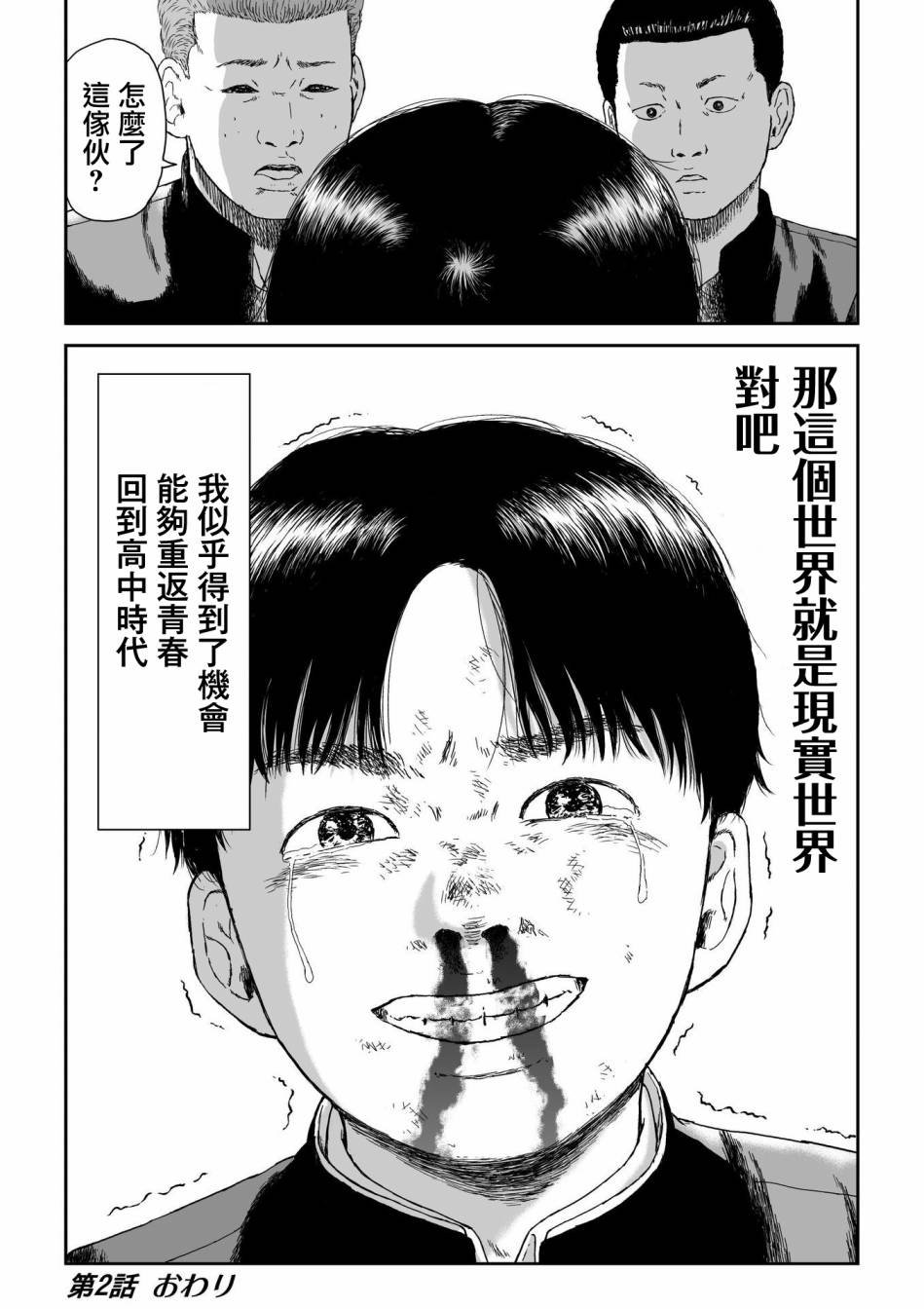 第2话