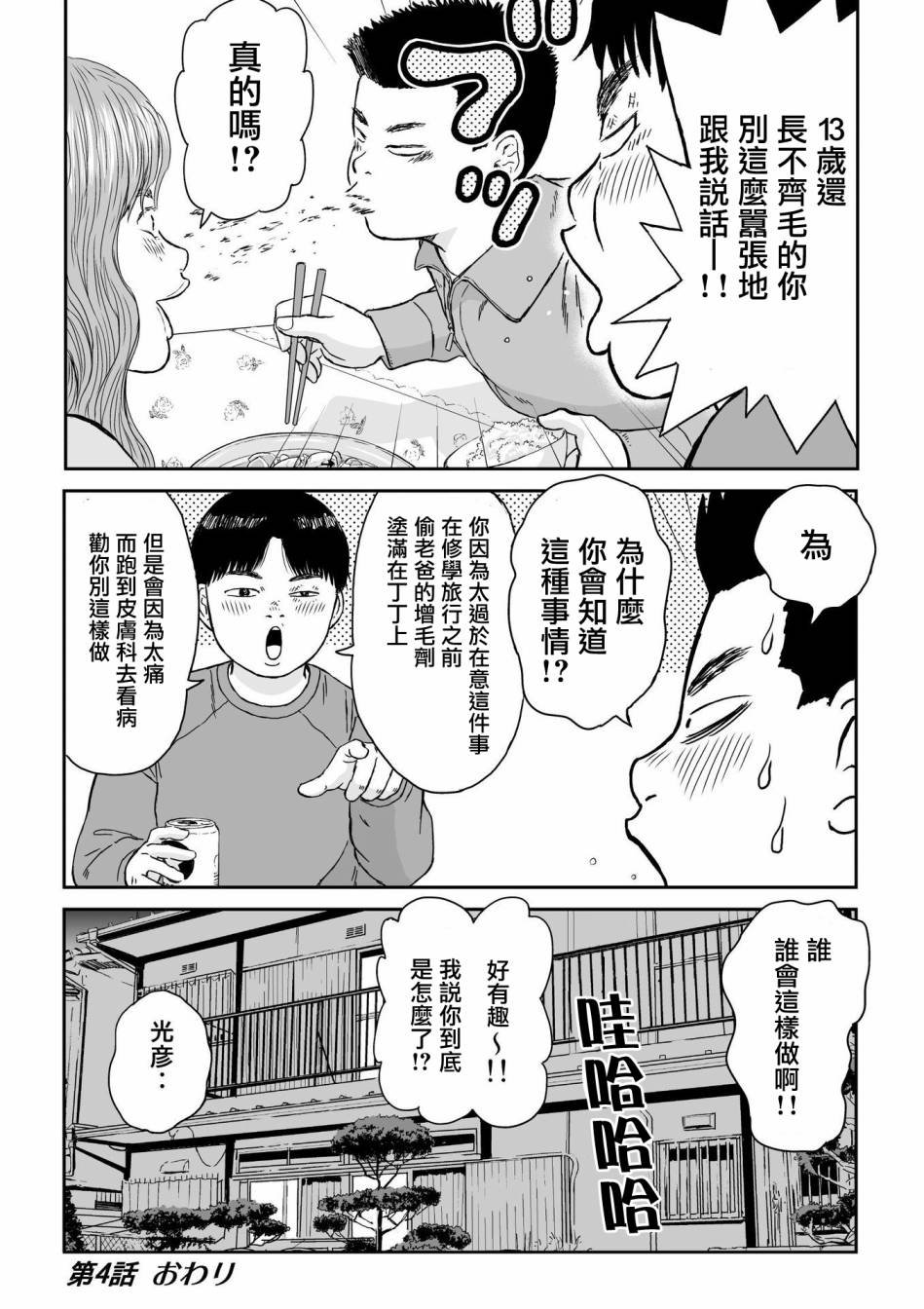 第4话