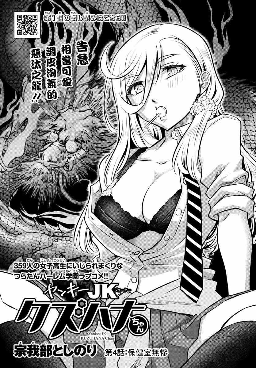 第4话