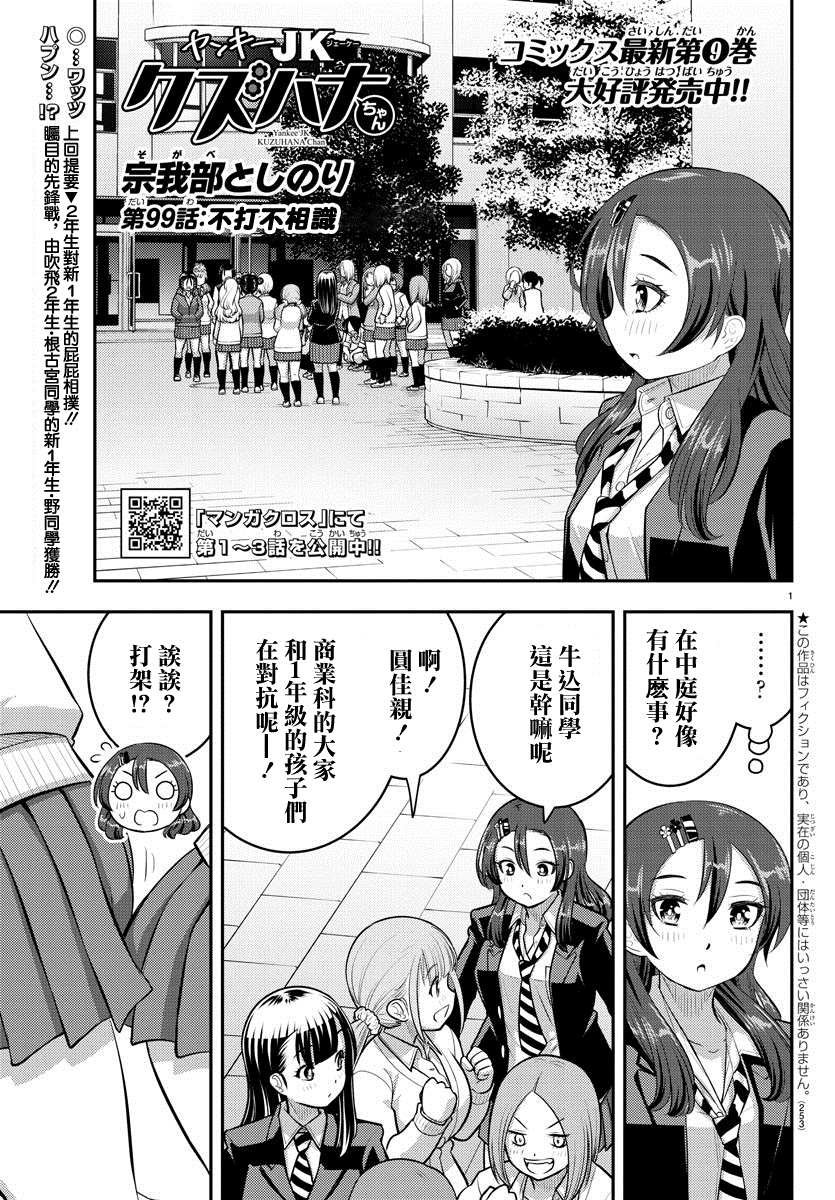 第99话