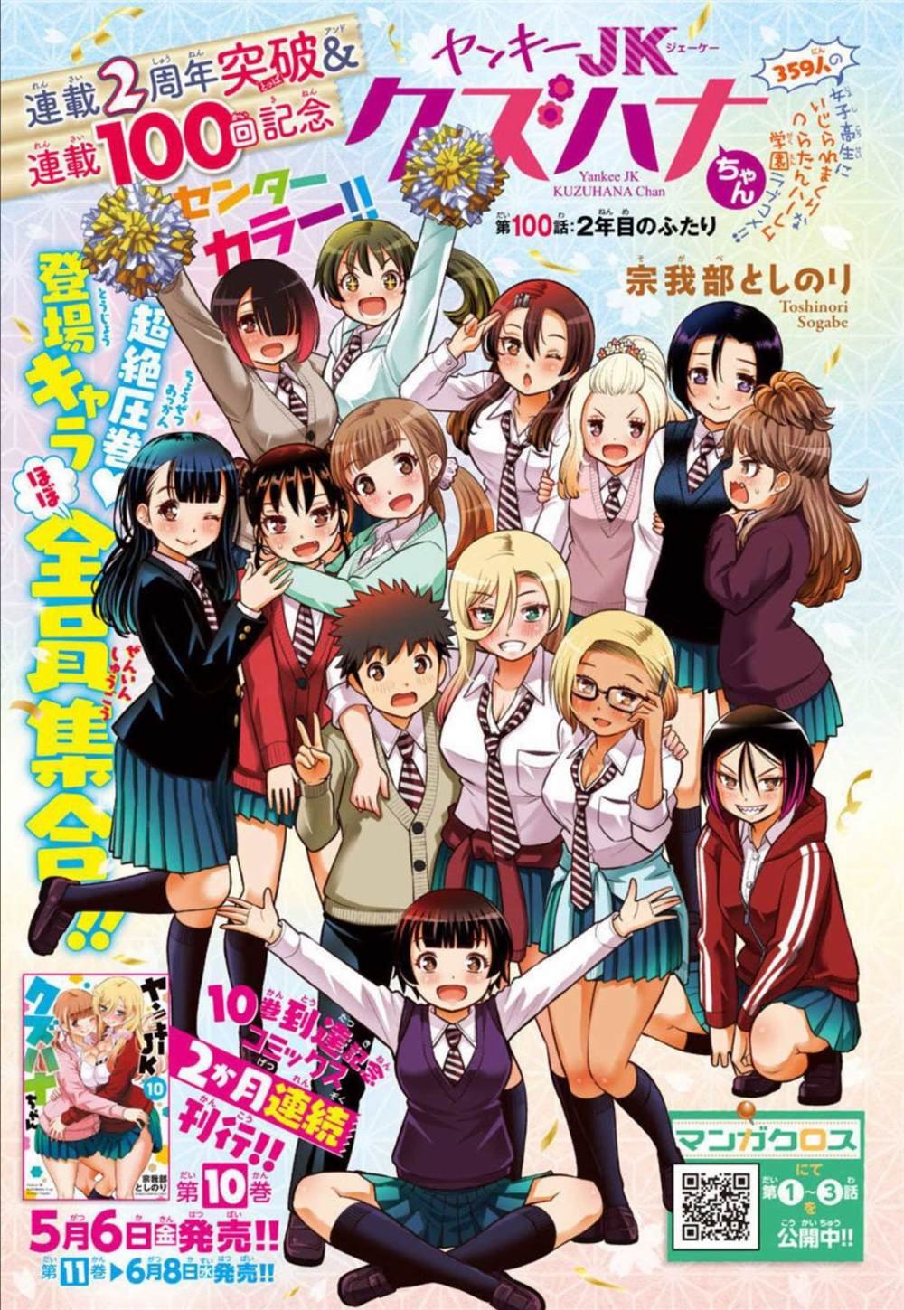 第100话