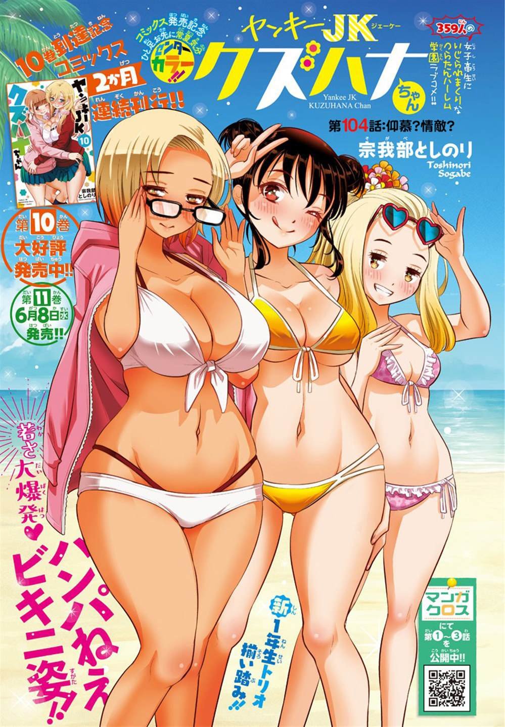 第104话