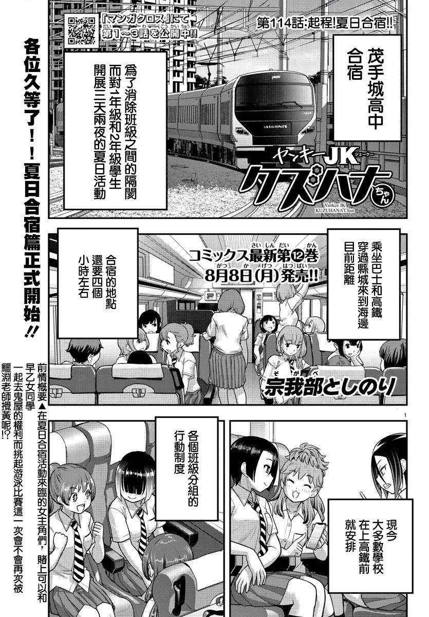 第114话
