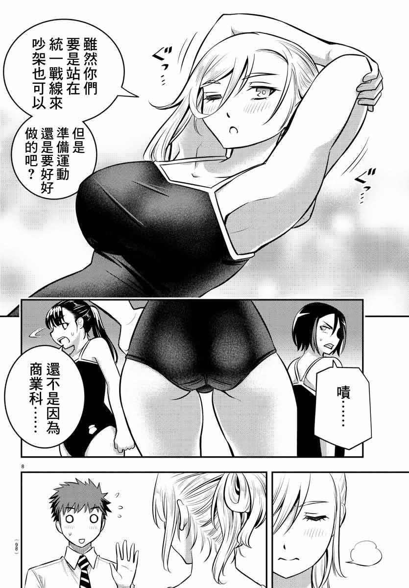 第8话