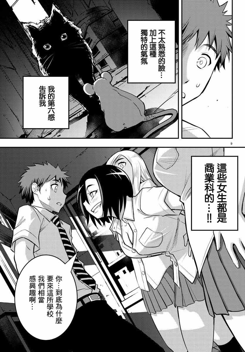 第9话