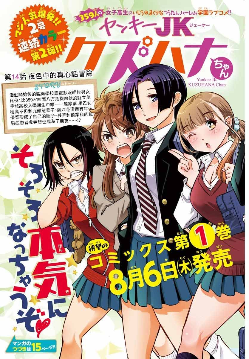 第14话
