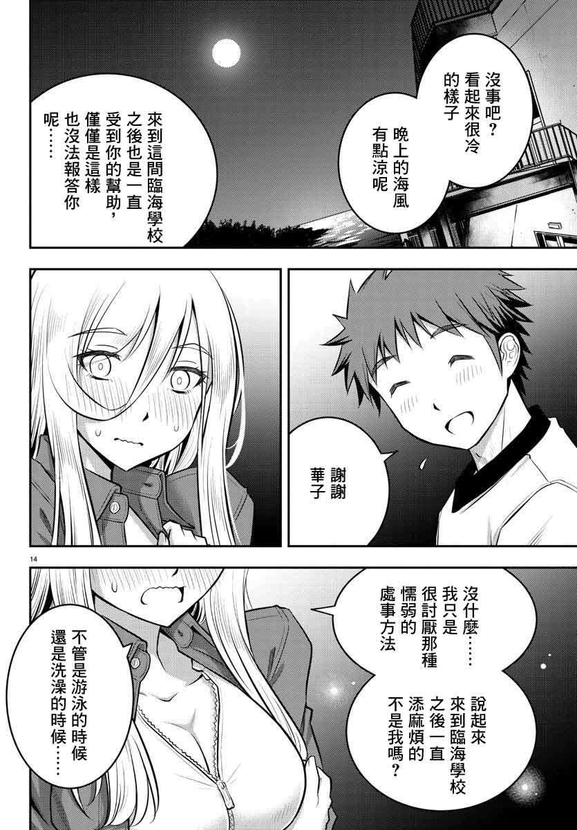 第14话