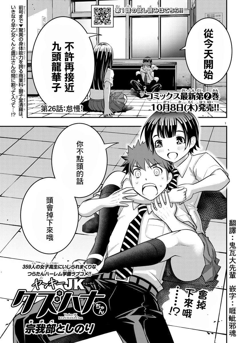 第26话