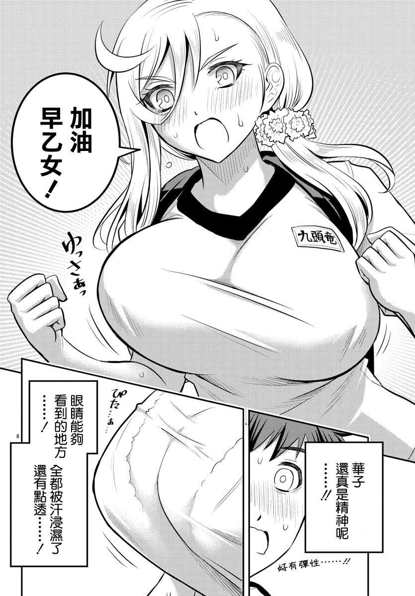 第29话