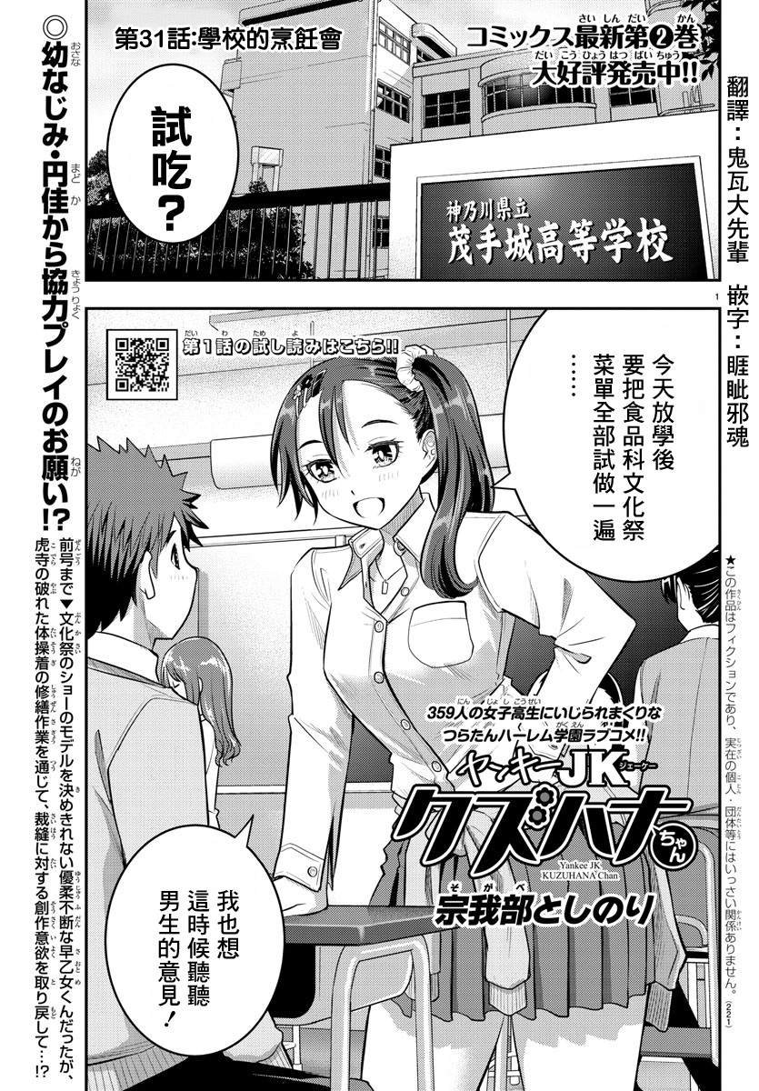 第31话