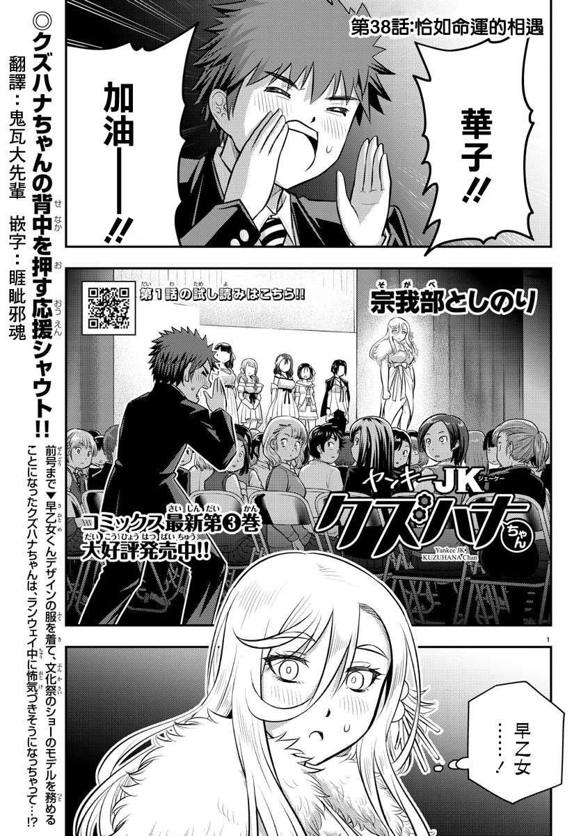 第38话