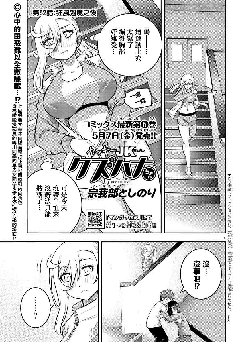 第52话