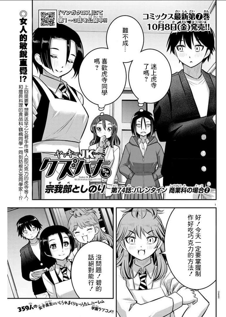 第74话