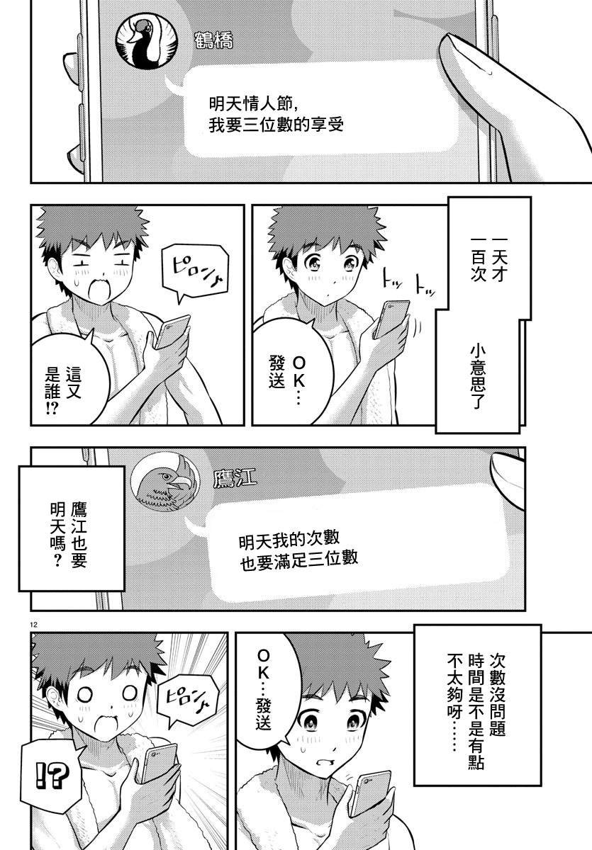 第76话