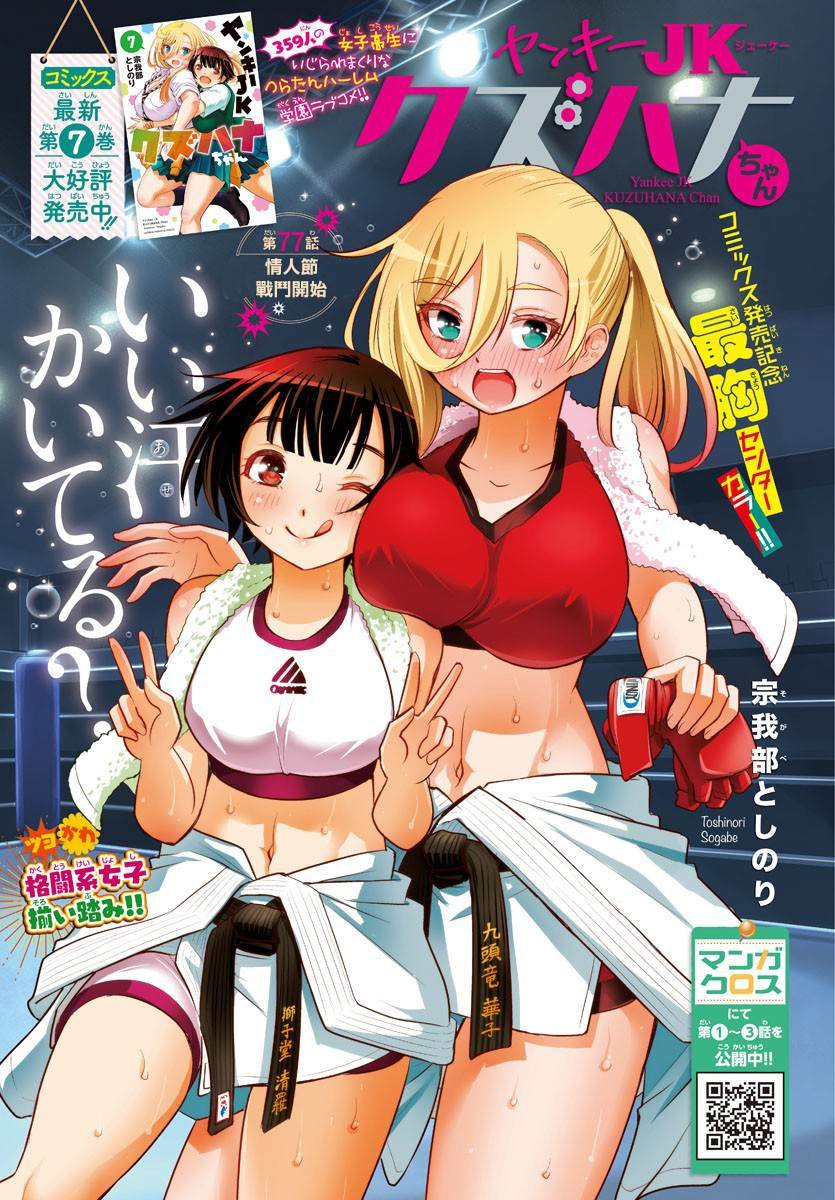 第77话