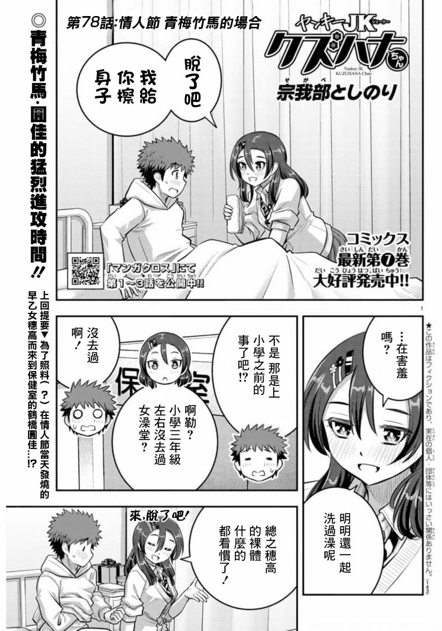 第78话
