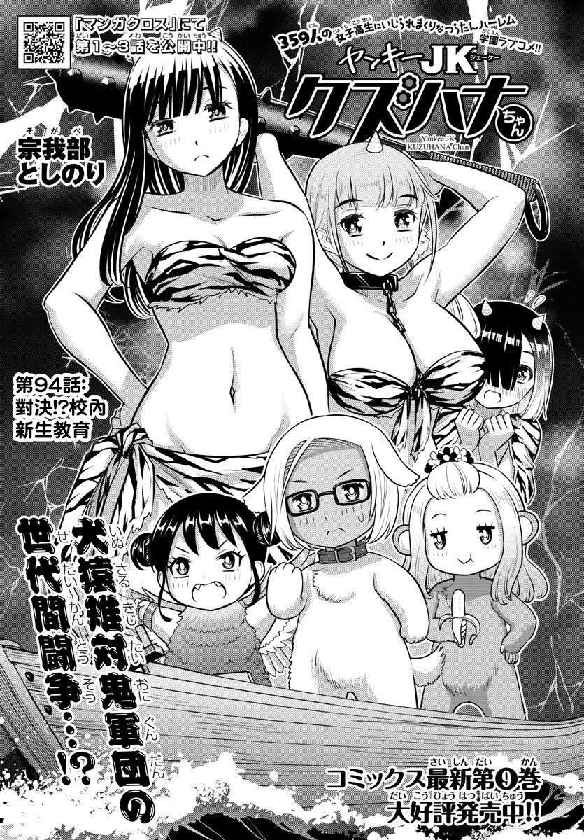 第94话