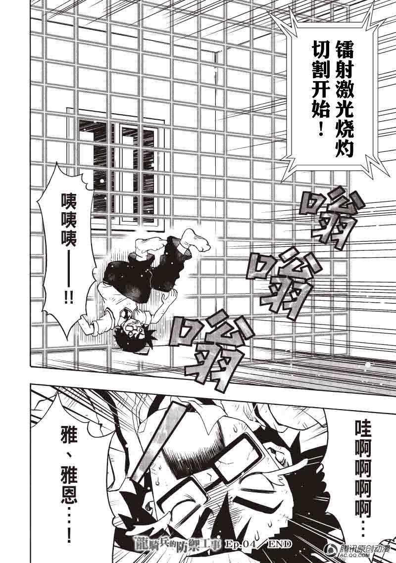 危机四伏的防御工事