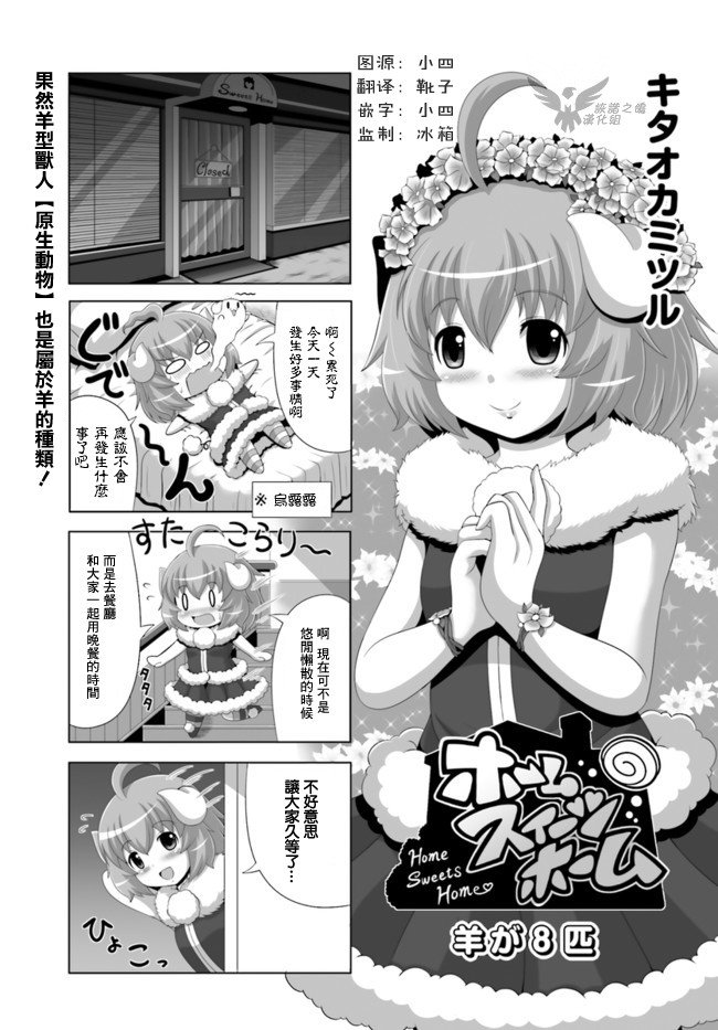 8只羊