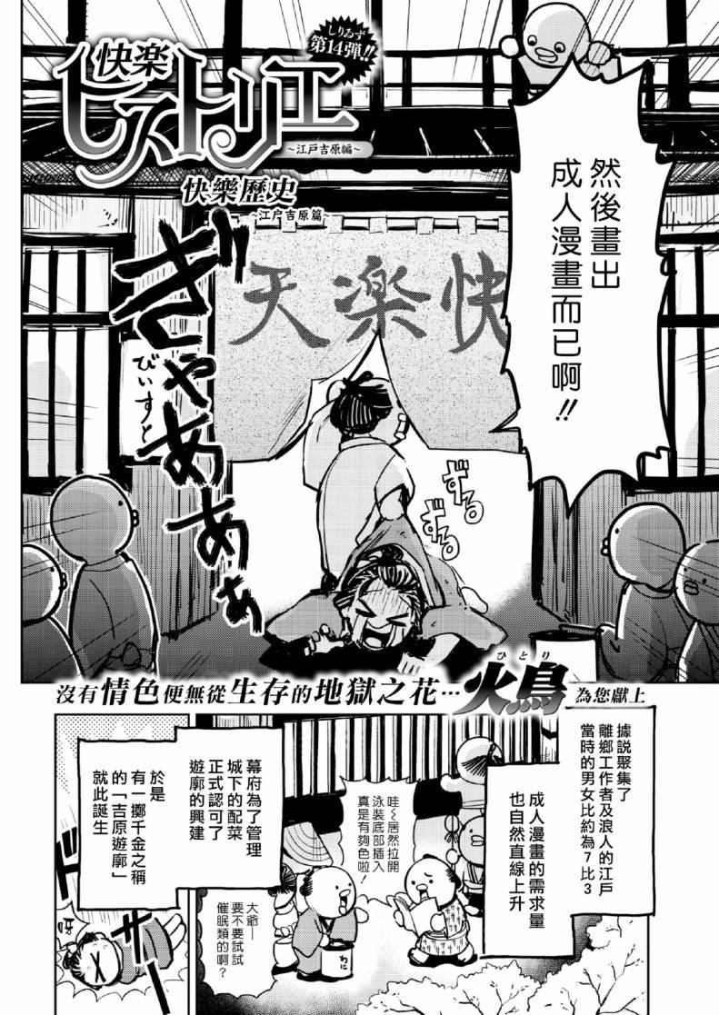 江户吉原篇