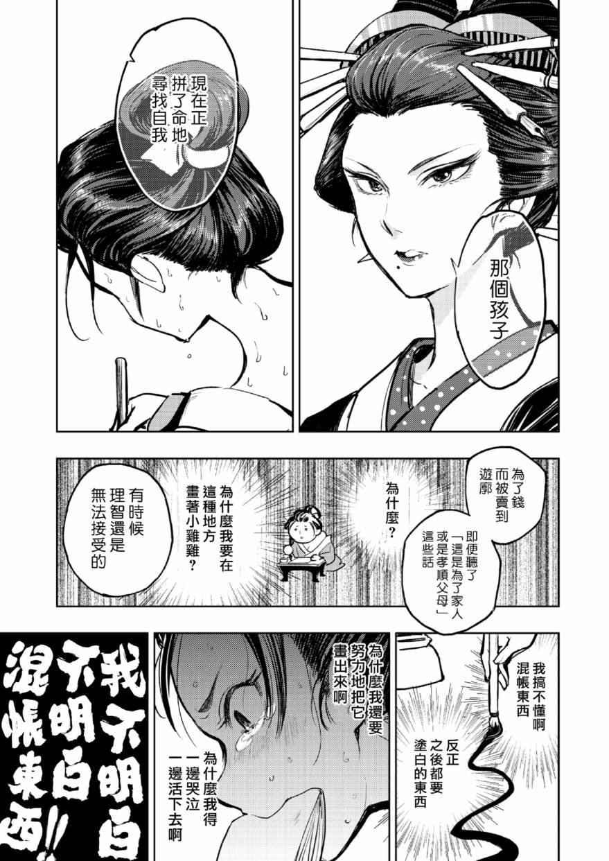 江户吉原篇