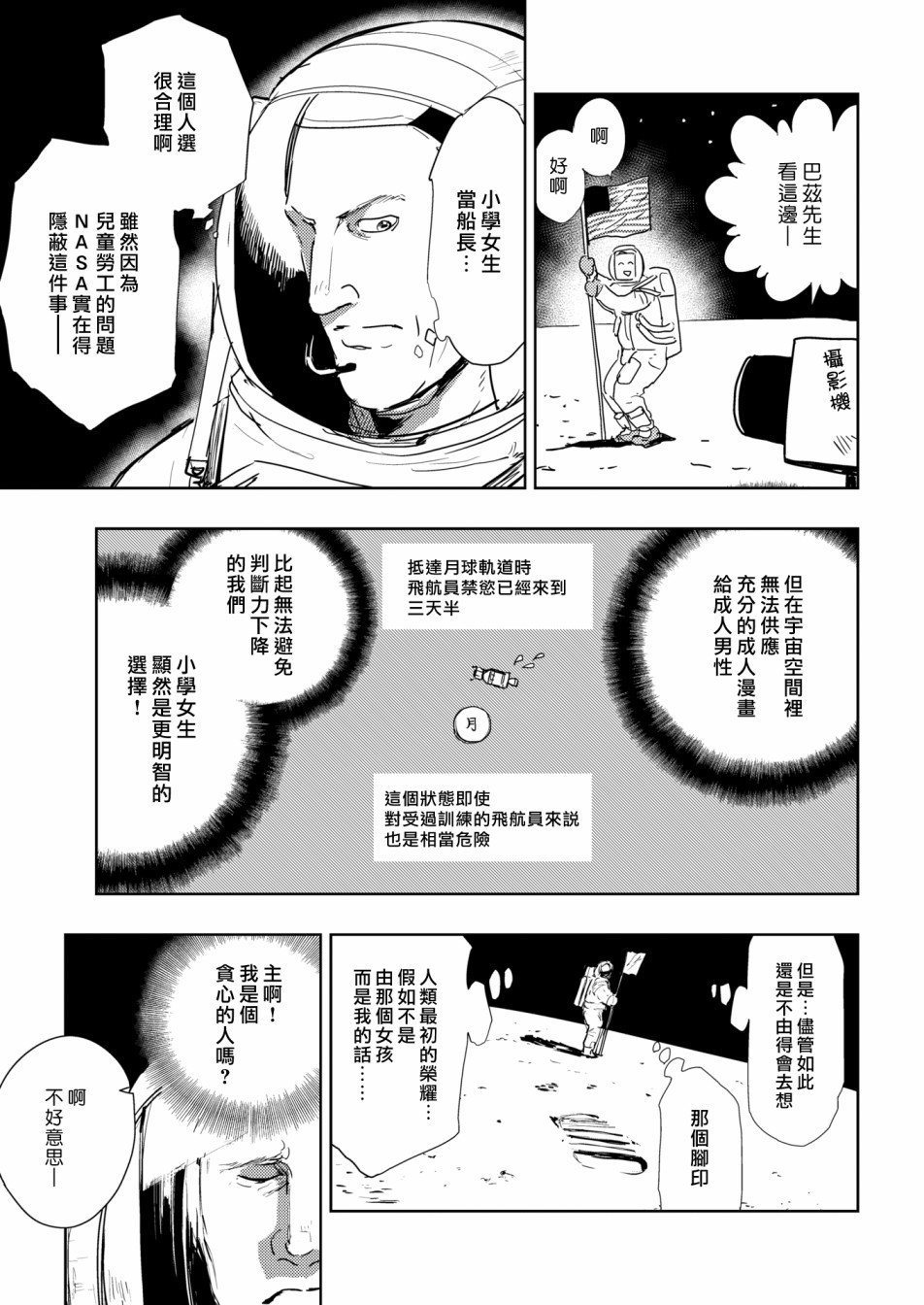 宇宙篇