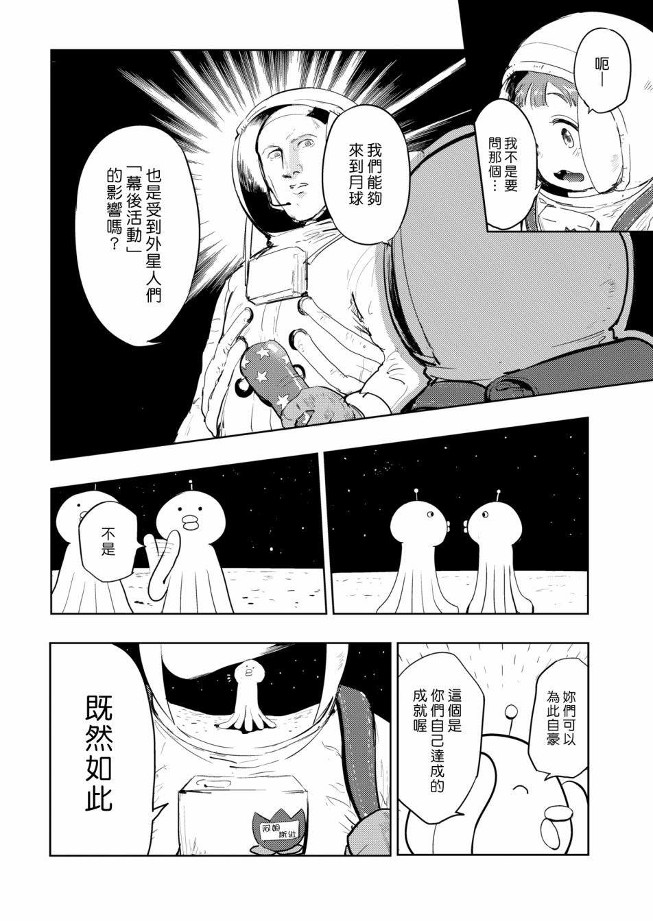 宇宙篇