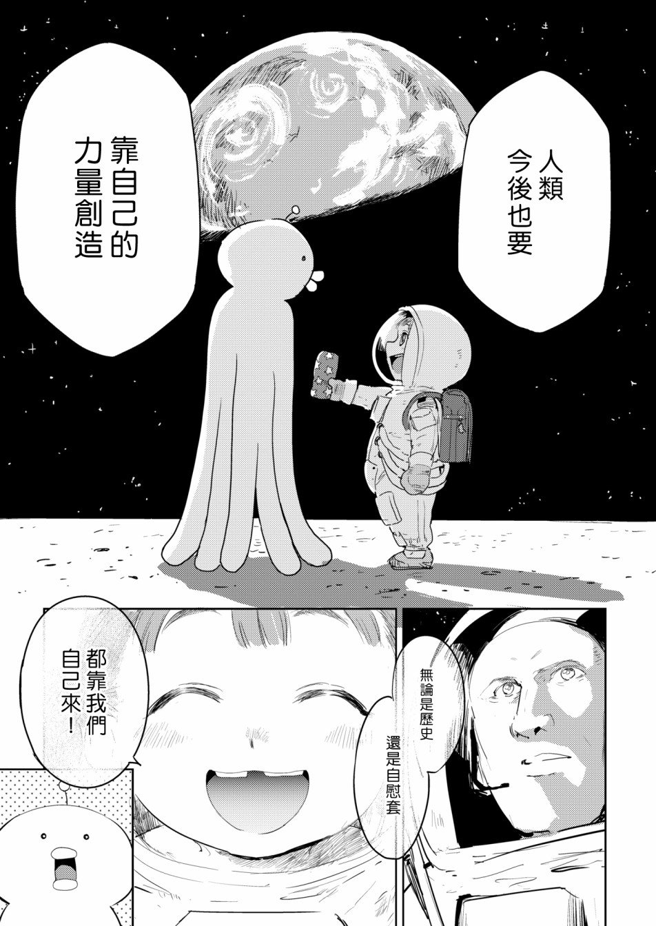宇宙篇