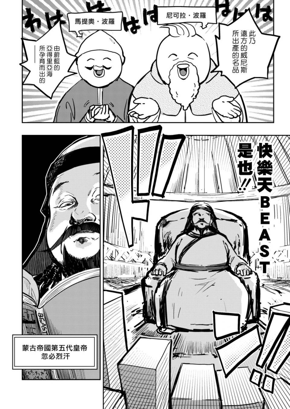 蒙古帝国篇